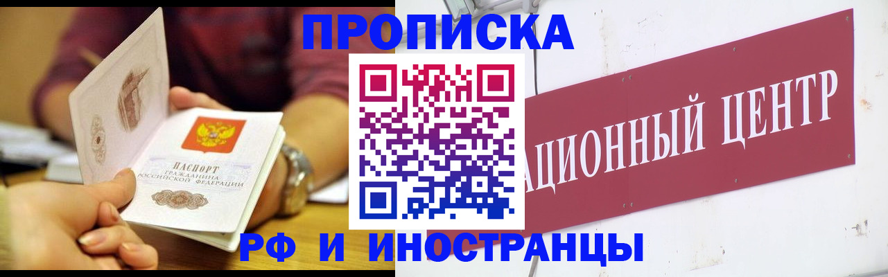 прописка в квартире в Зернограде